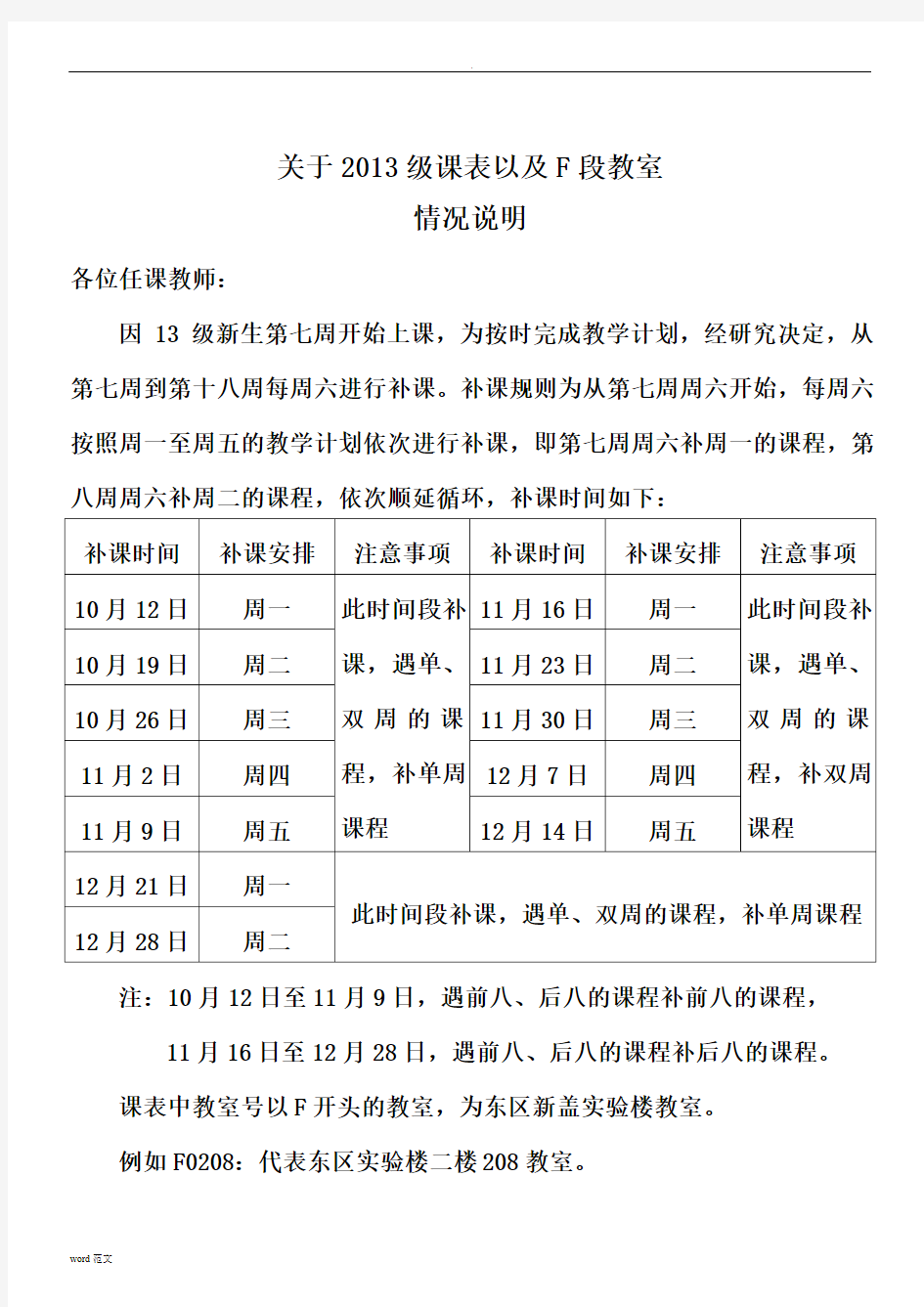 西安邮电大学新校区2013-2014-01学期课表