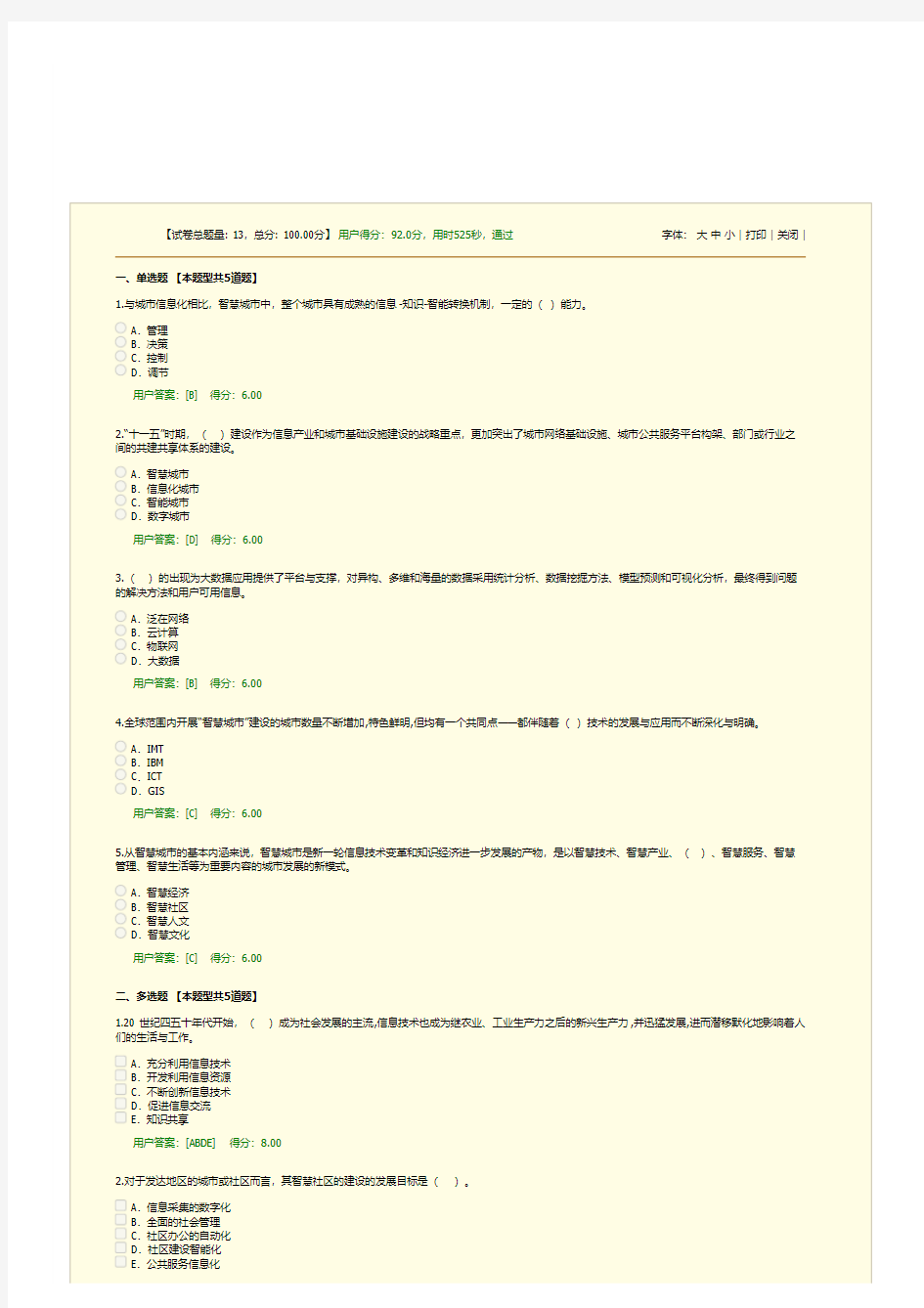 智慧城市规划试卷用户答卷预览