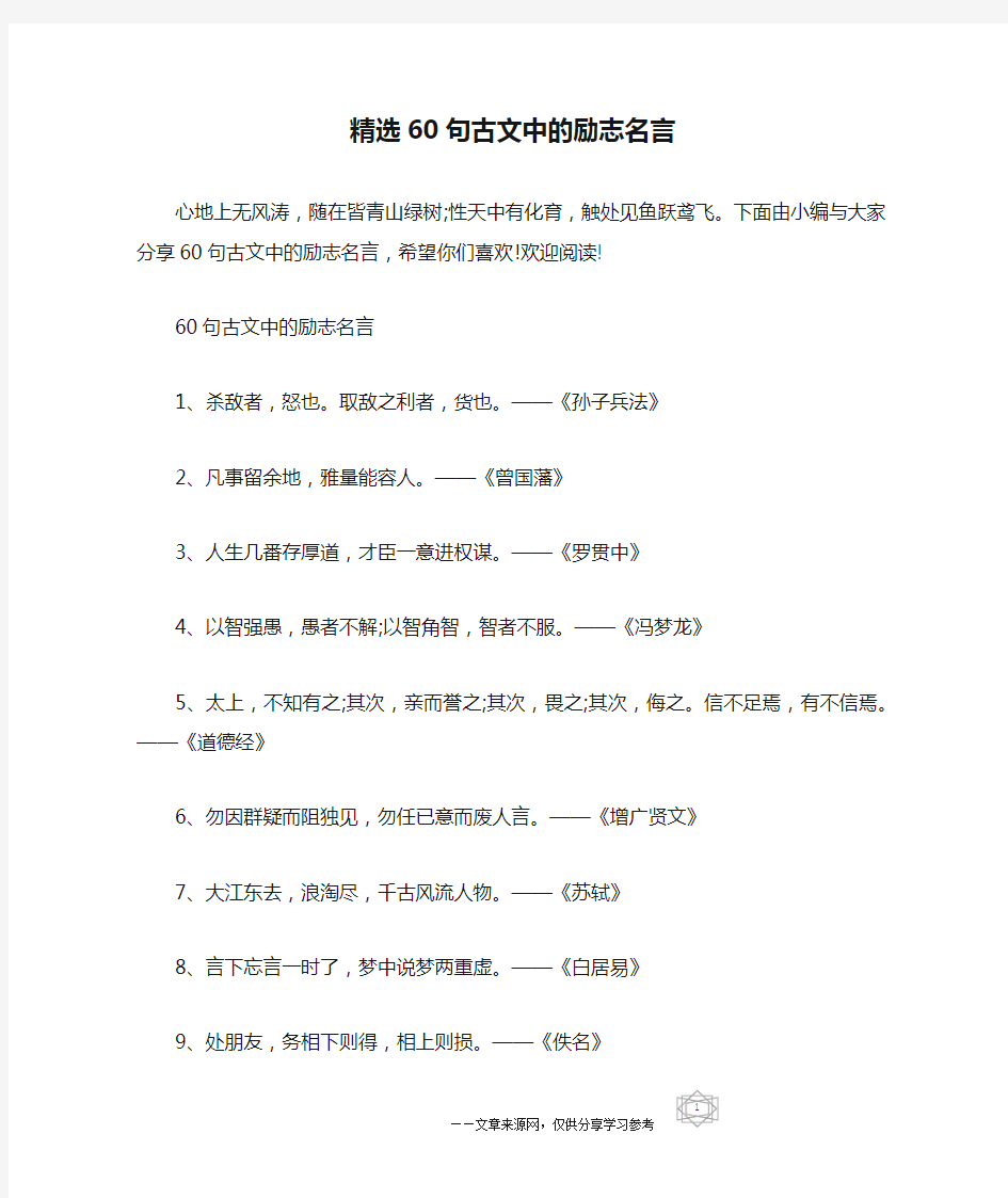 精选60句古文中的励志名言