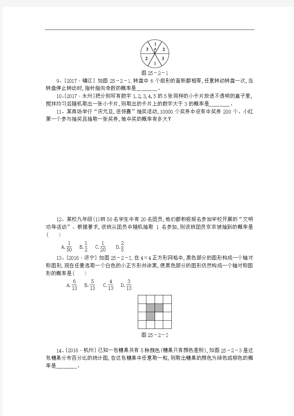 2018年秋九年级数学上册第25章随机事件的概率25.2随机事件的概率25.2.1概率及其意义同步练习新版华东师大版