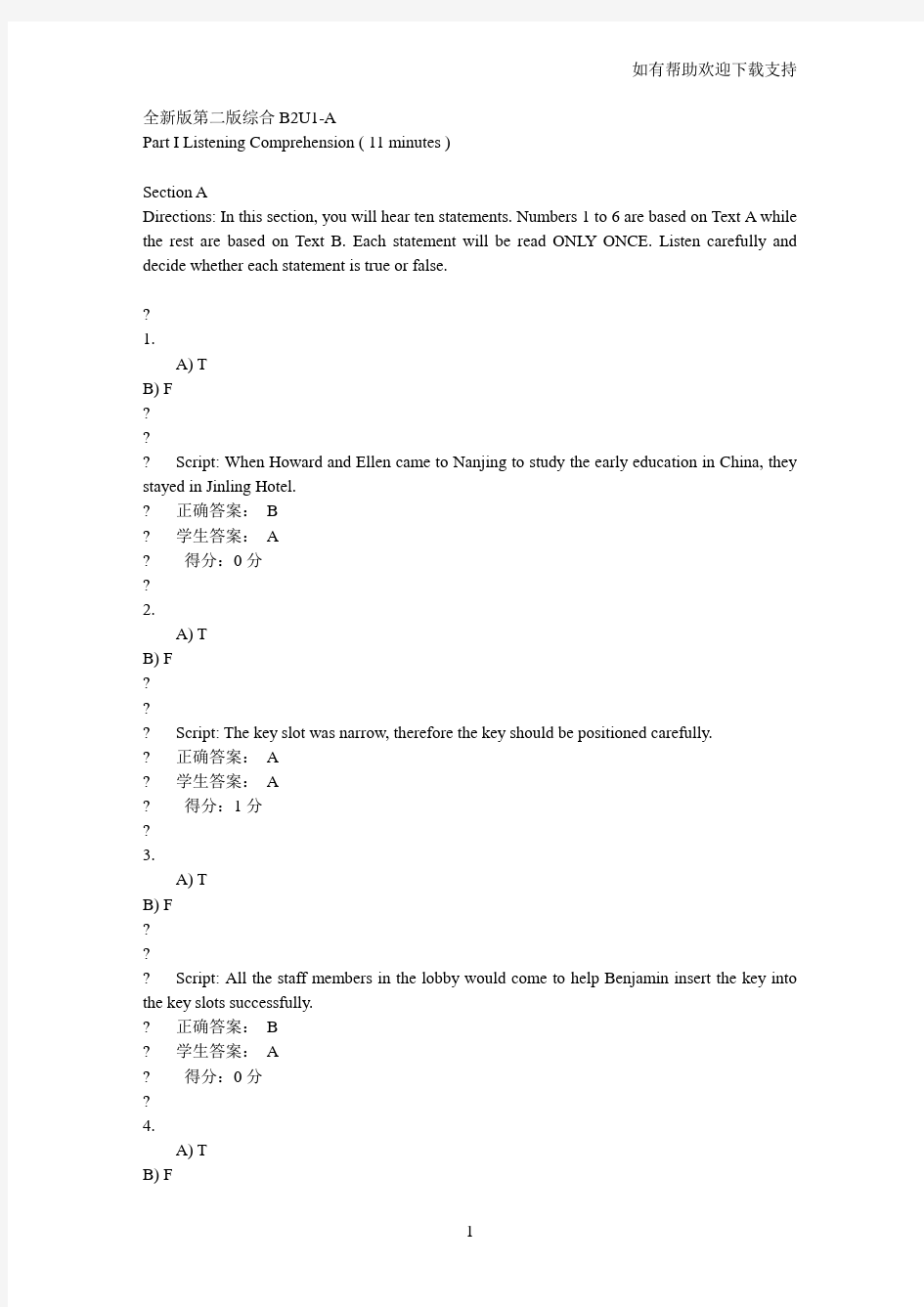 新理念大学英语网络教学系统答案综合教程2unit