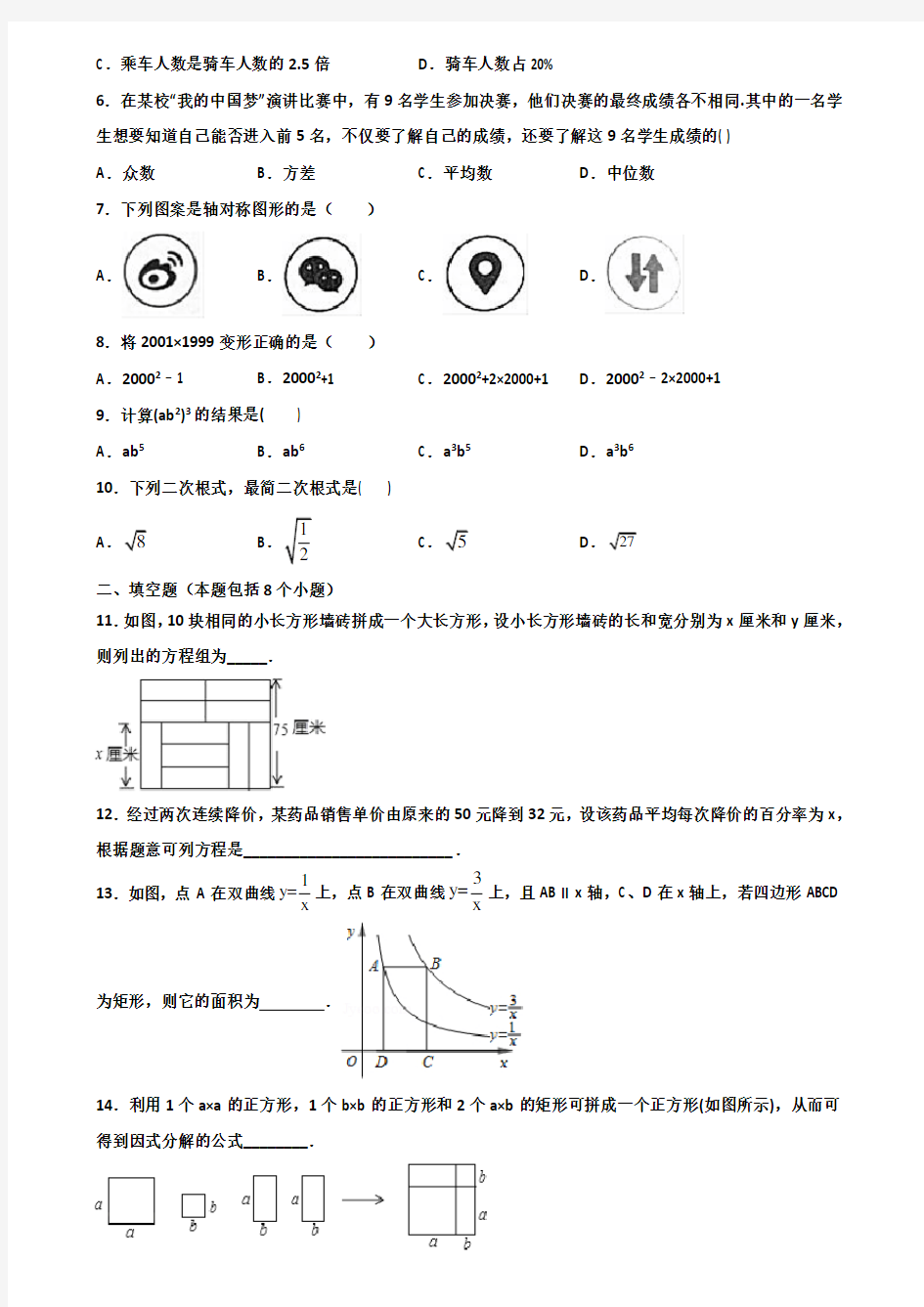 安徽省淮北市2020年中考数学达标检测试题