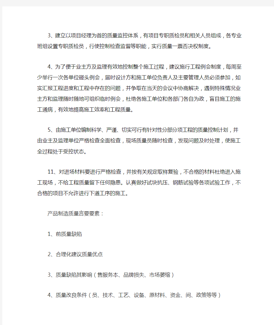 提高质量的合理化建议和措施