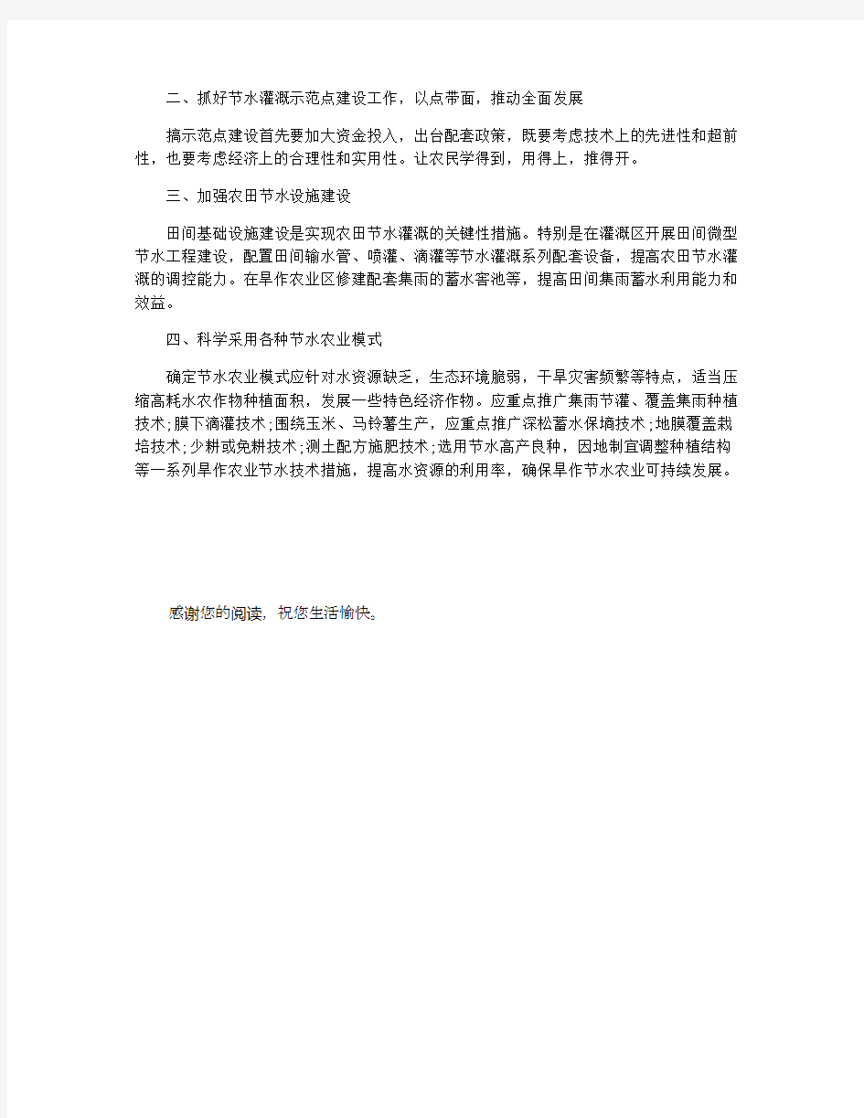 关于农业节水灌溉情况调研报告