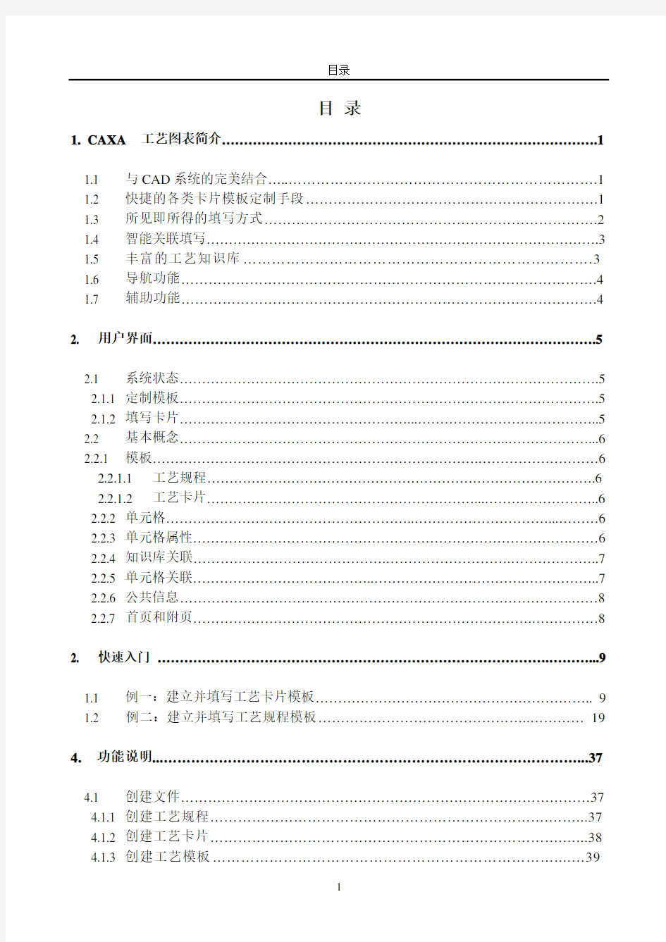 CAXA工艺图表教程