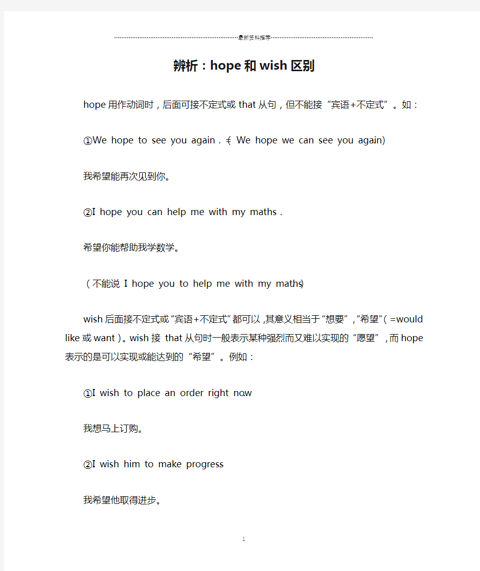 辨析：hope和wish区别精编版