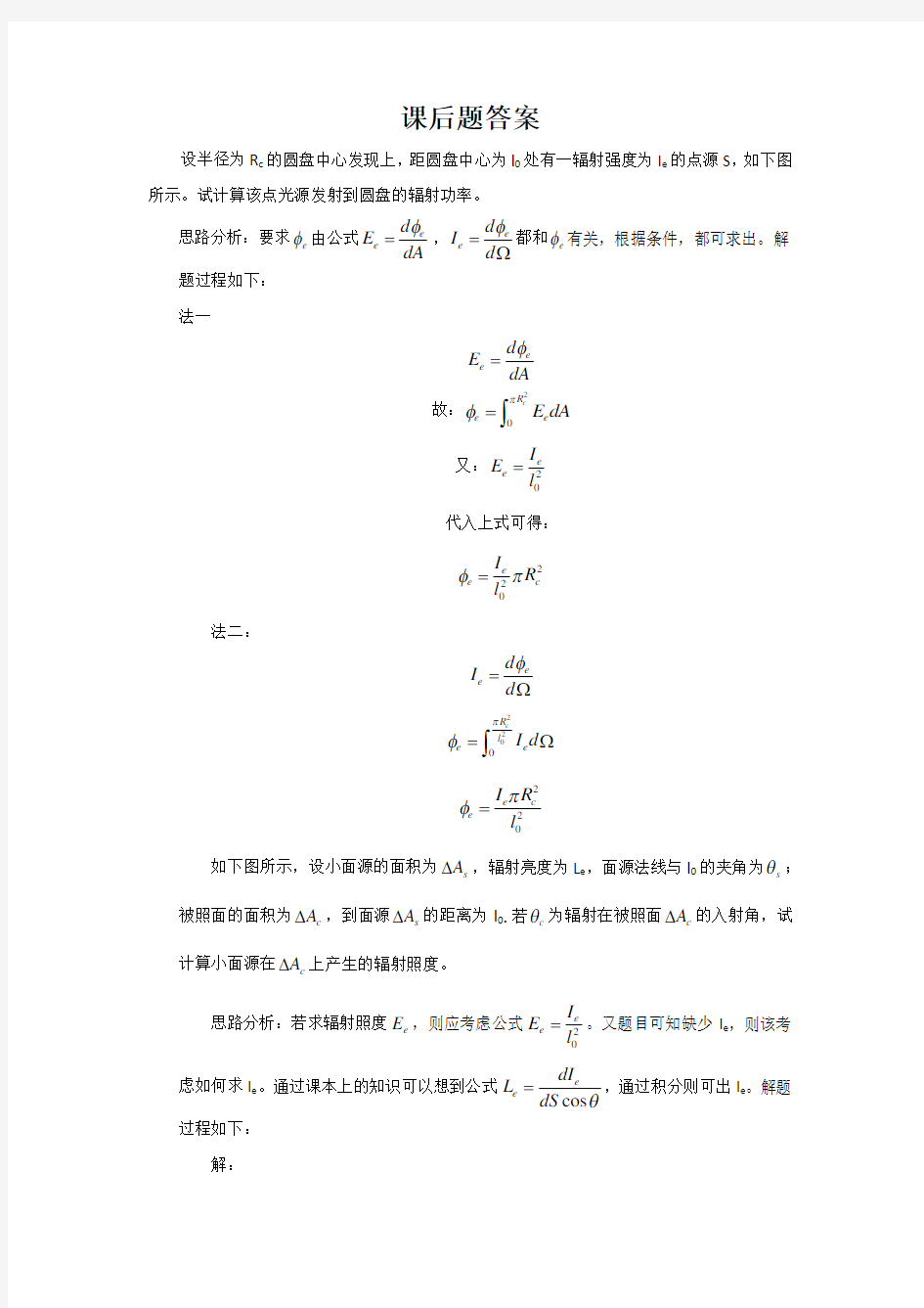 光电子技术(安毓英)习题答案