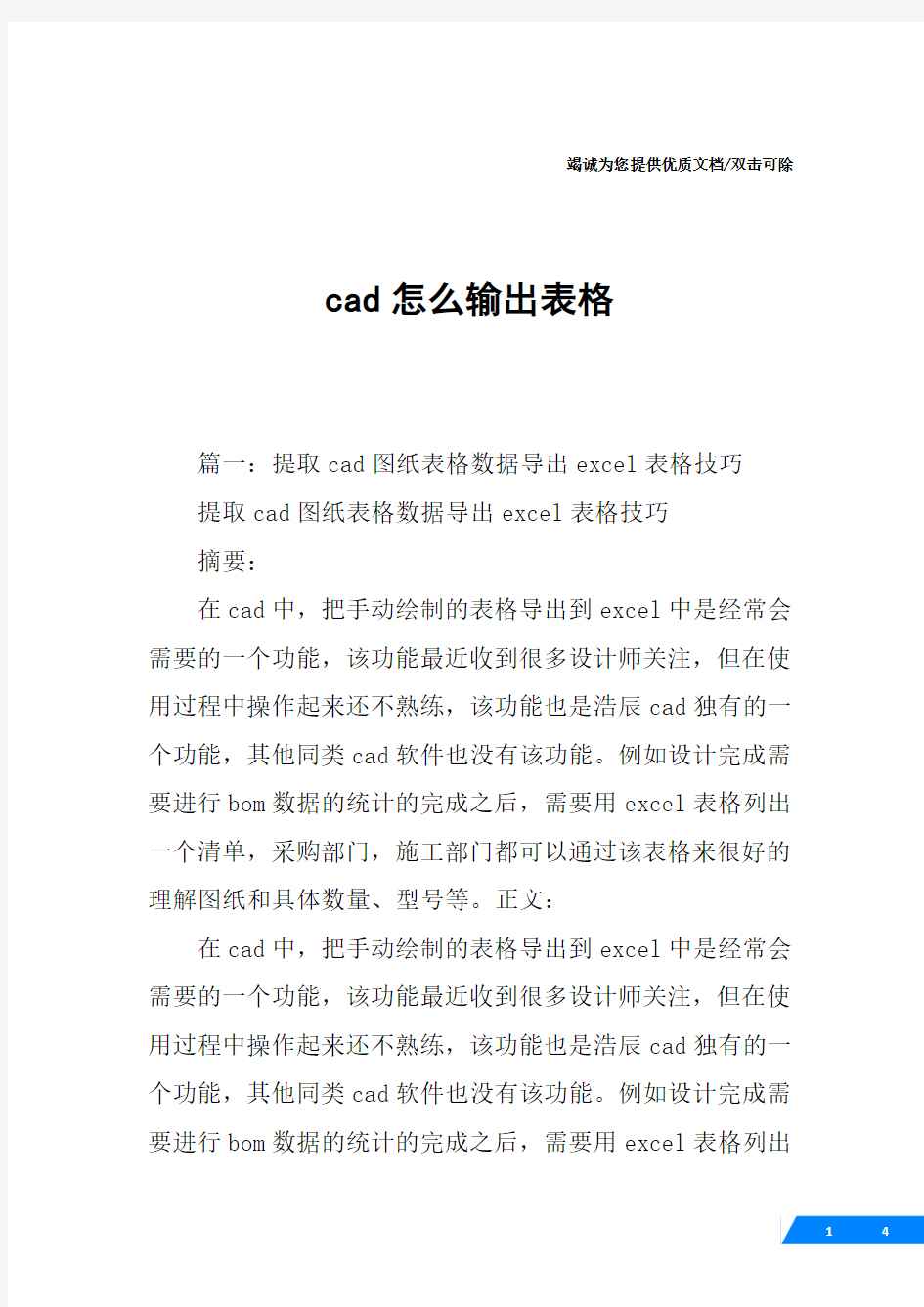 cad怎么输出表格