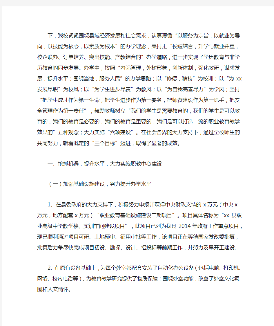 职业学校工作总结