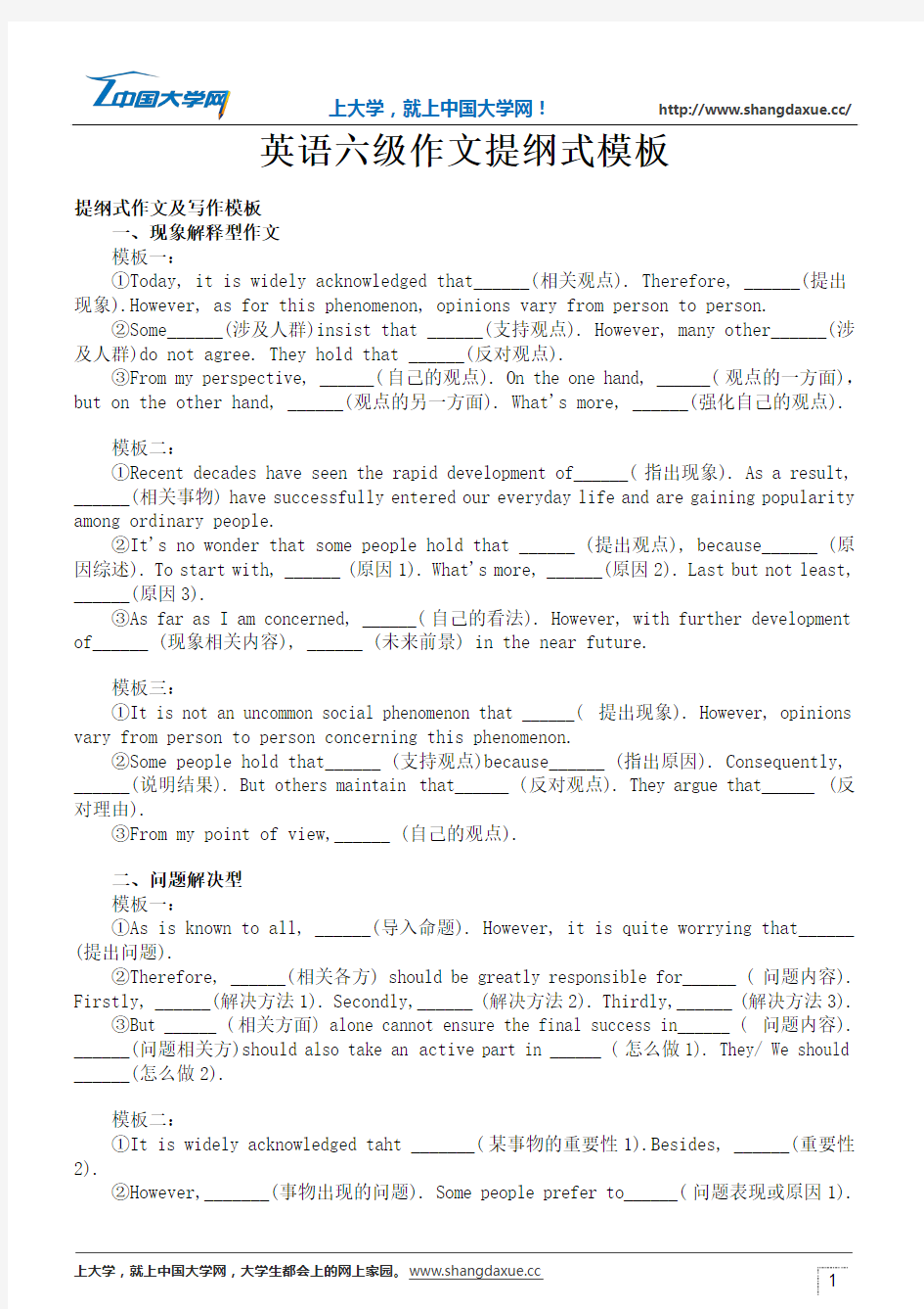 英语六级作文提纲式模板