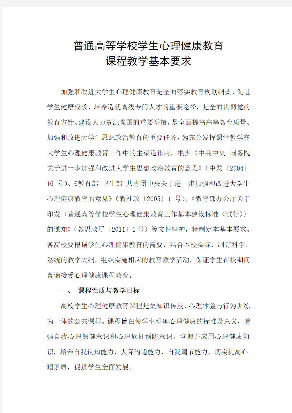 普通高等高校学生心理健康教育课程详解