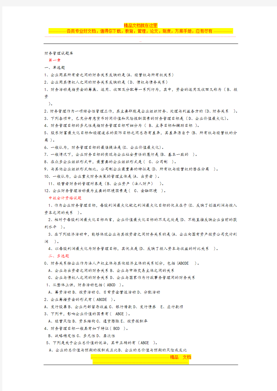 财务管理试题库(答案)