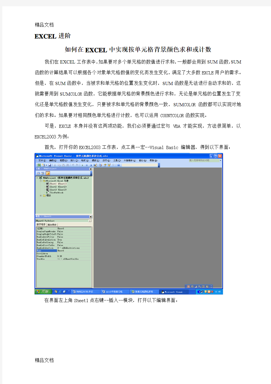 最新如何在EXCEL中实现按单元格背景颜色求和或计数