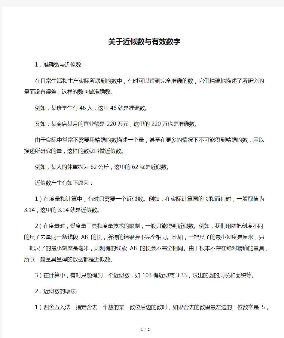 关于近似数与有效数字