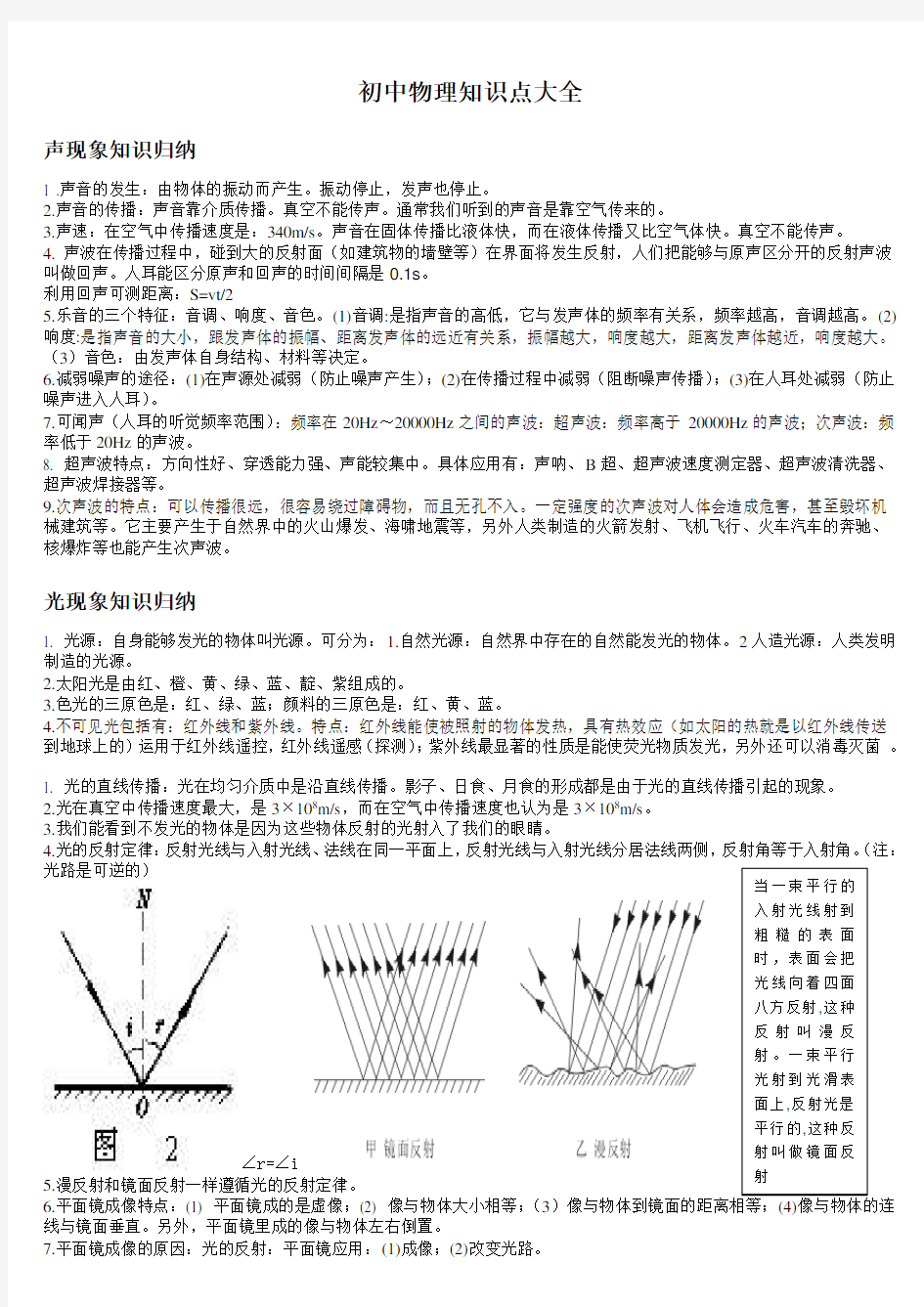 初中物理知识点总结(人教版) 