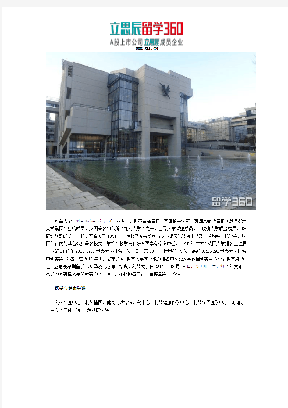 2018年英国利兹大学医学与健康学群