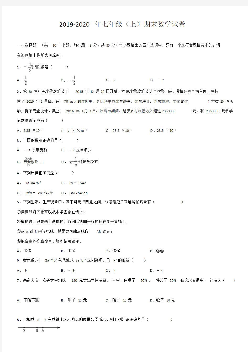 七年级上期末数学试卷.doc