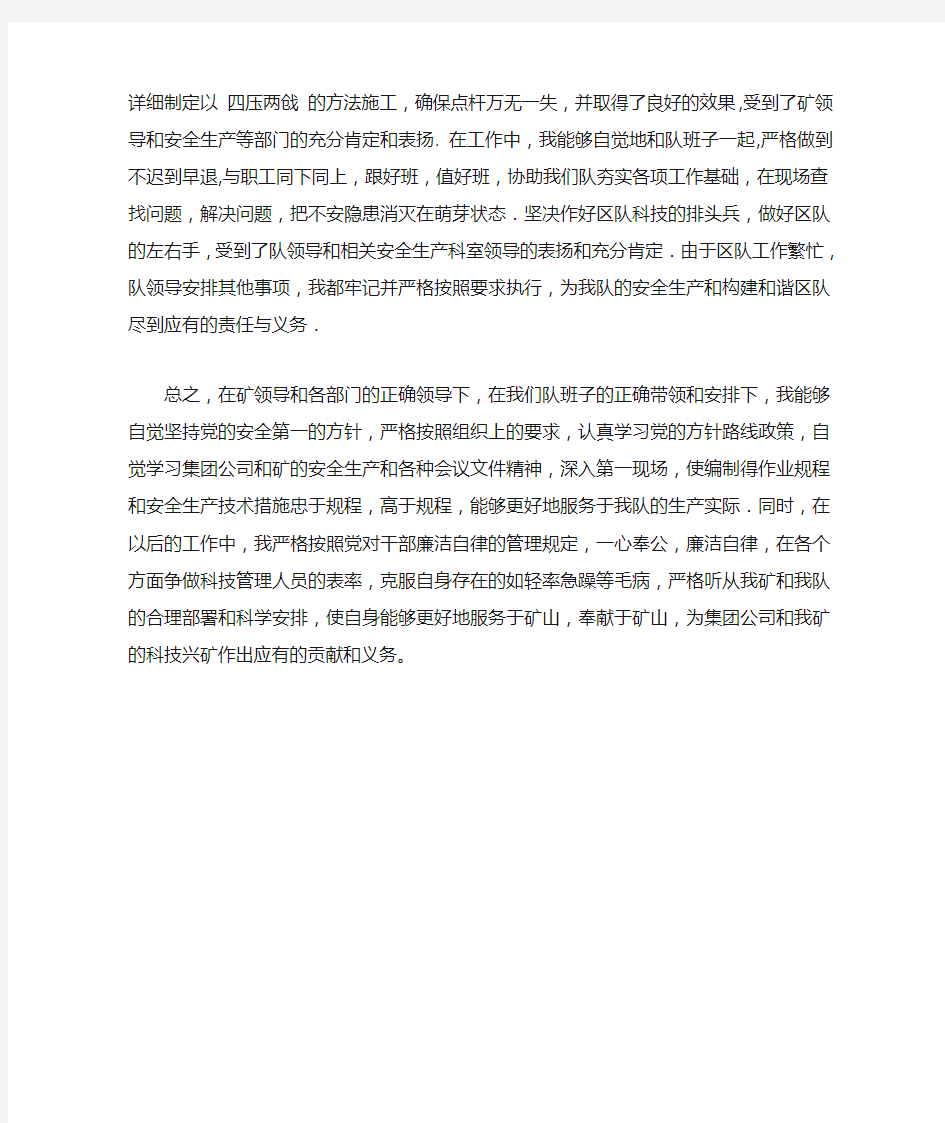 助理工程师个人工作总结