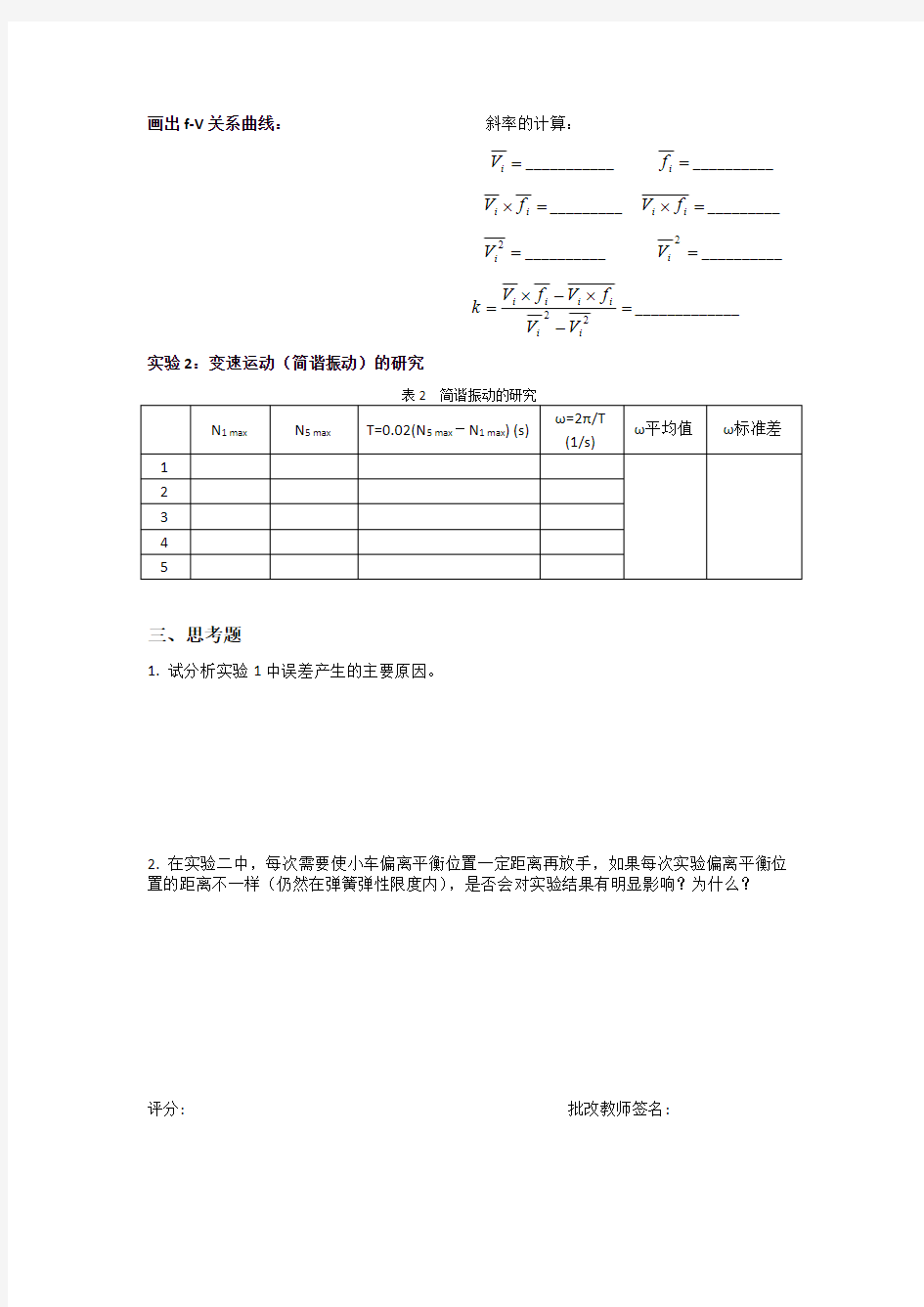 多普勒效应实验报告