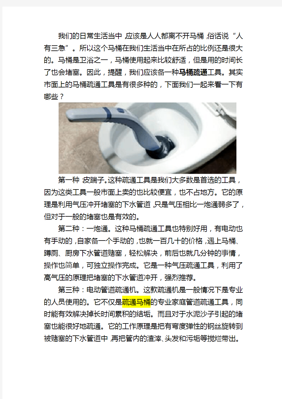 如何使用马桶疏通工具疏通马桶