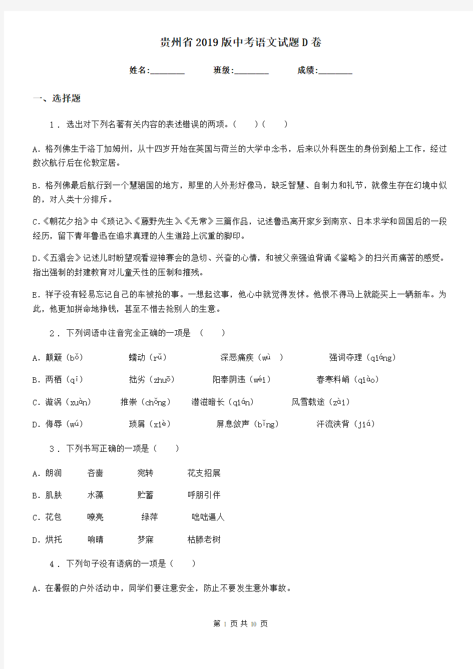贵州省2019版中考语文试题D卷