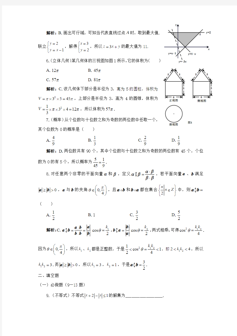 2012年广东高考(理科数学)详解