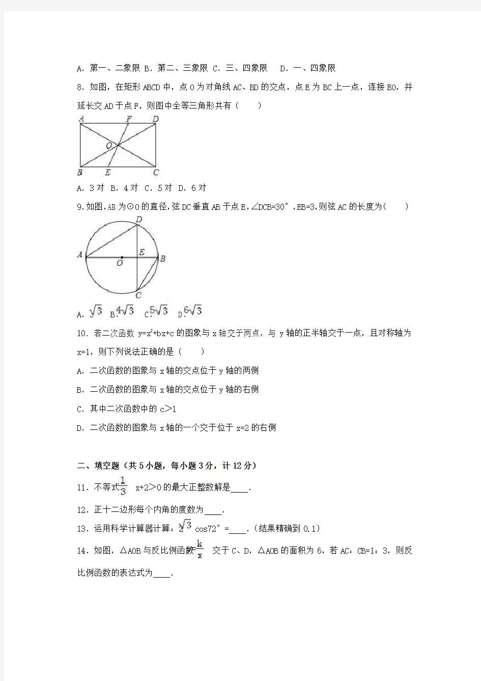 2018年陕西省西安市中考数学模拟试卷(附答案解析)