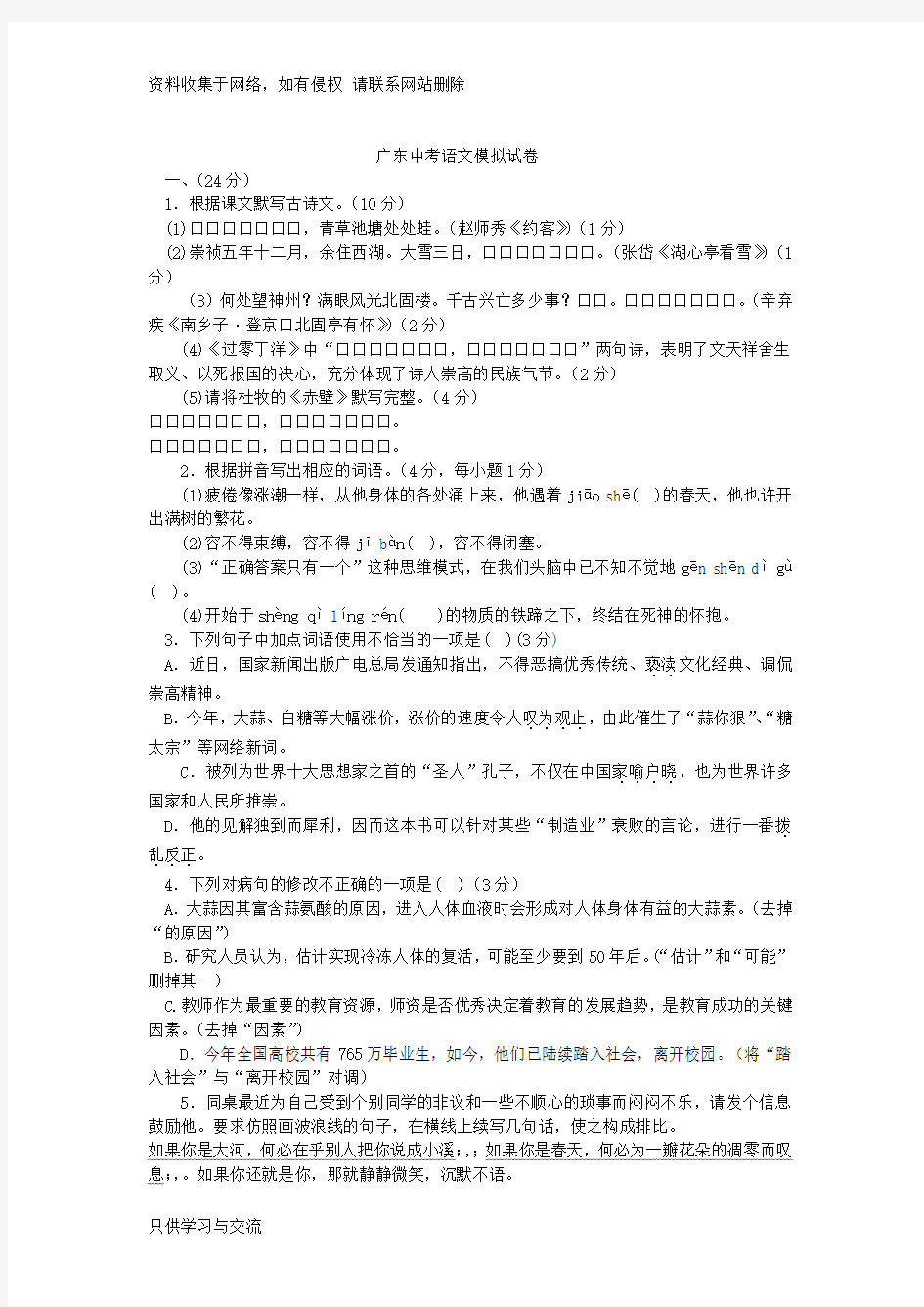 广东中考语文模拟试卷 (1)