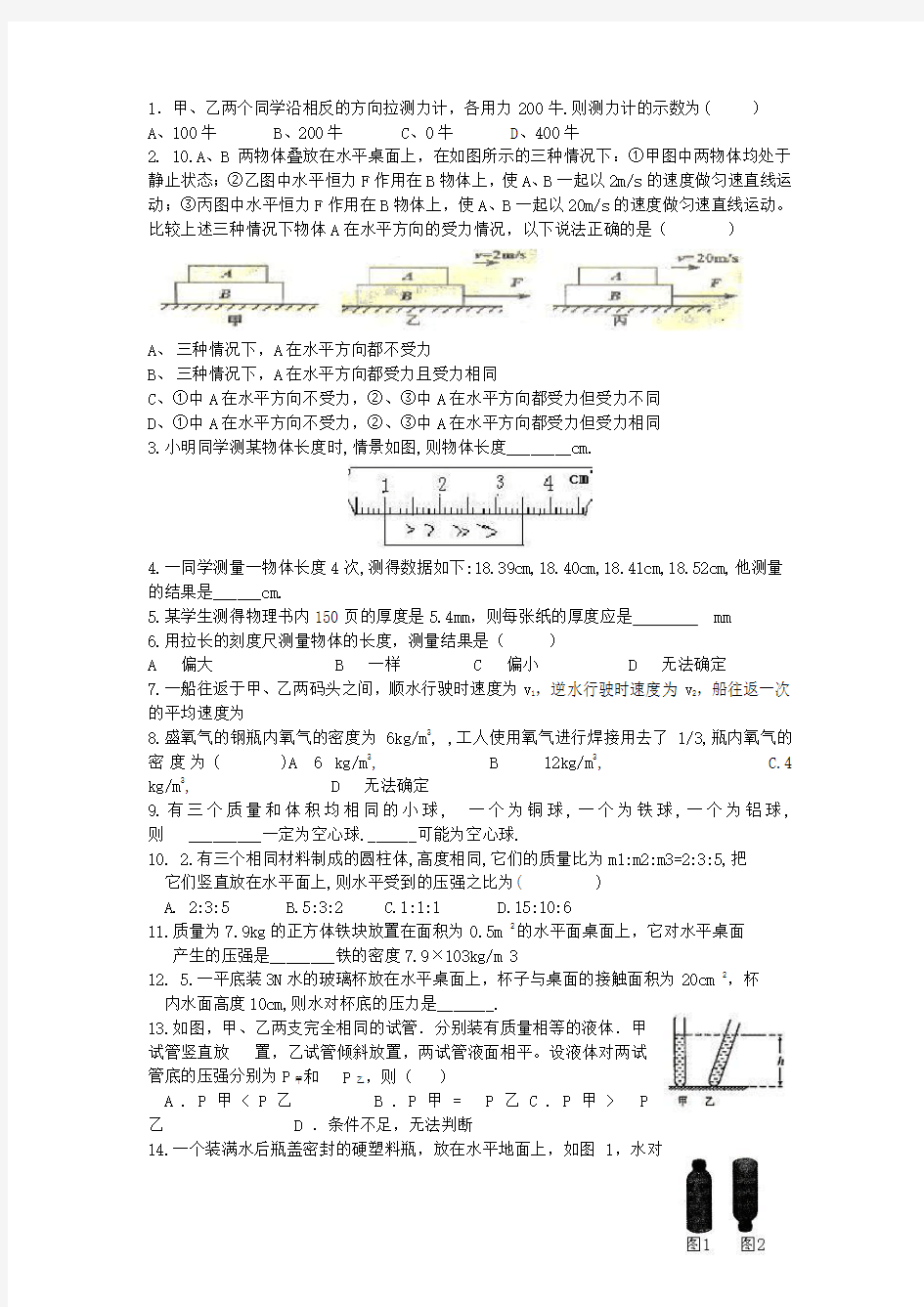 中考物理难题