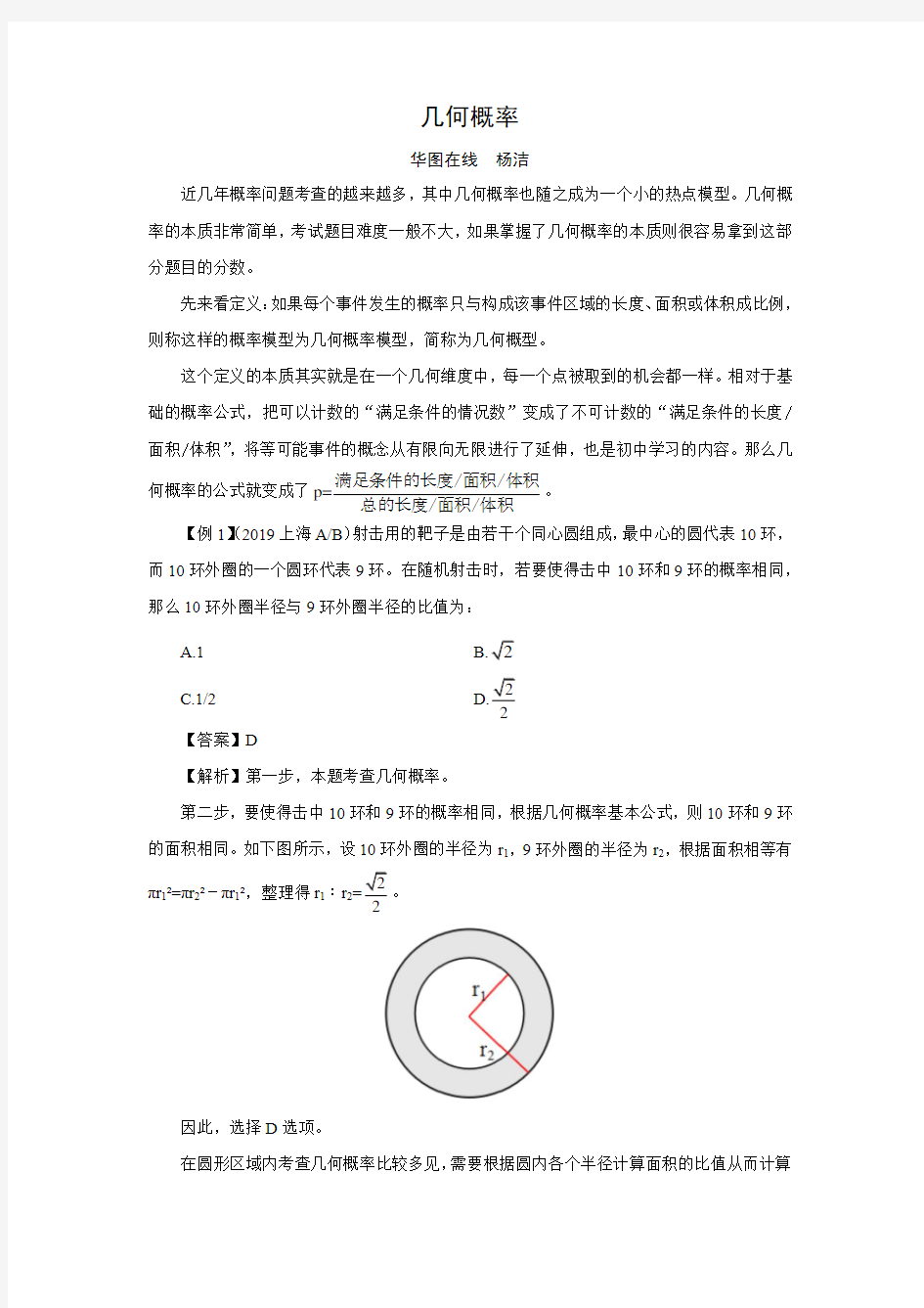 公考数量关系一点通-几何概率