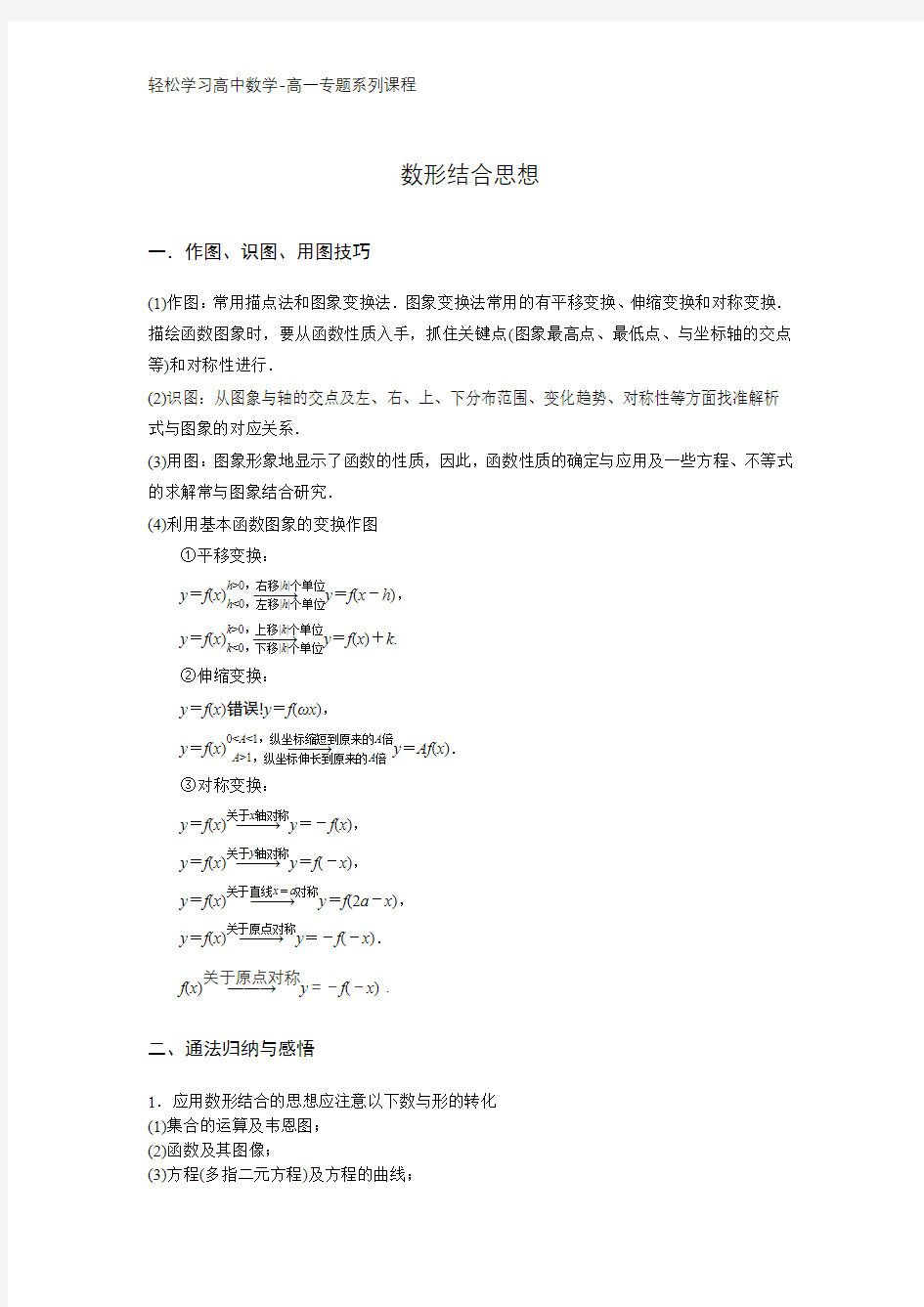 高一数学专题1-数形结合思想