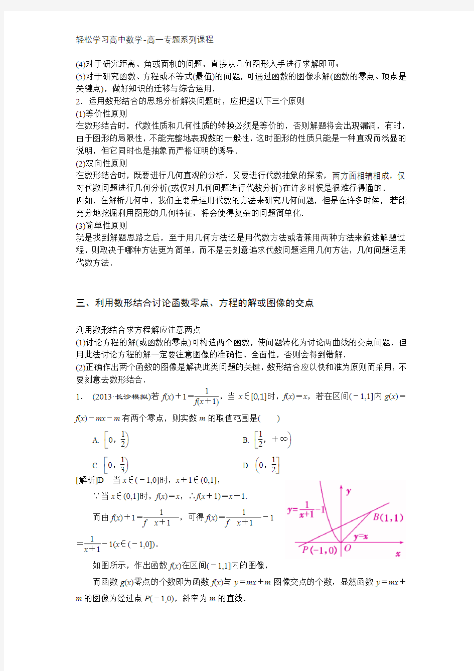 高一数学专题1-数形结合思想