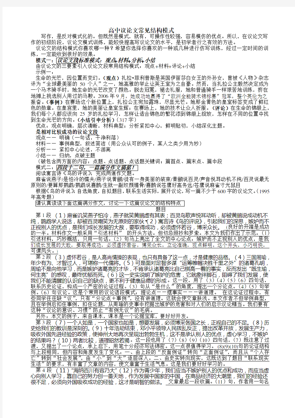 人教版高中语文高中议论文常见结构模式详解版 (1)