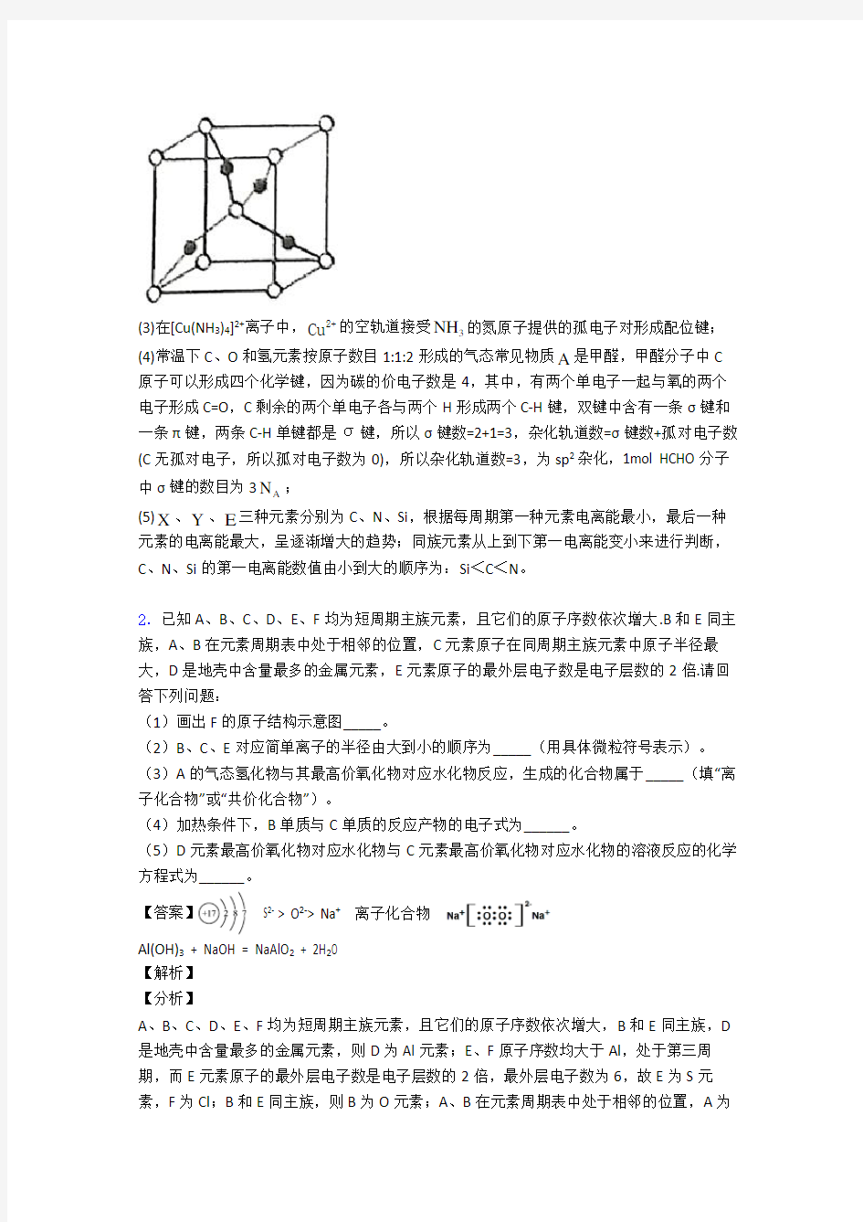 高考化学 元素周期律综合试题及详细答案