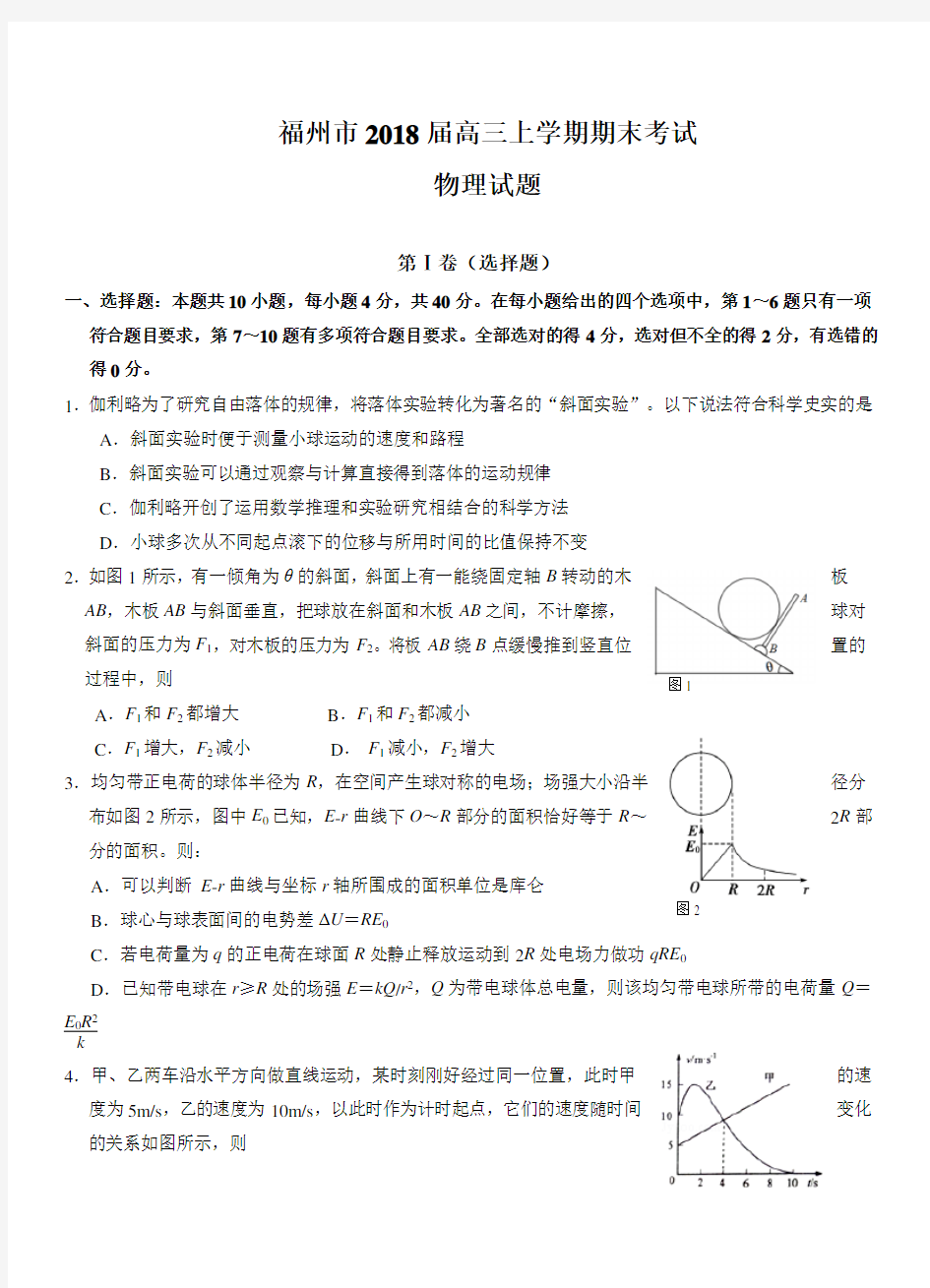 福建省福州市2018届高三上学期期末考试物理试卷及答案