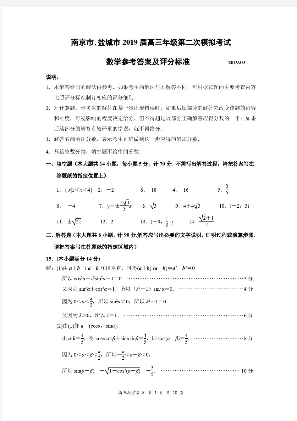 南京、盐城2019届高三二模数学试卷参考答案