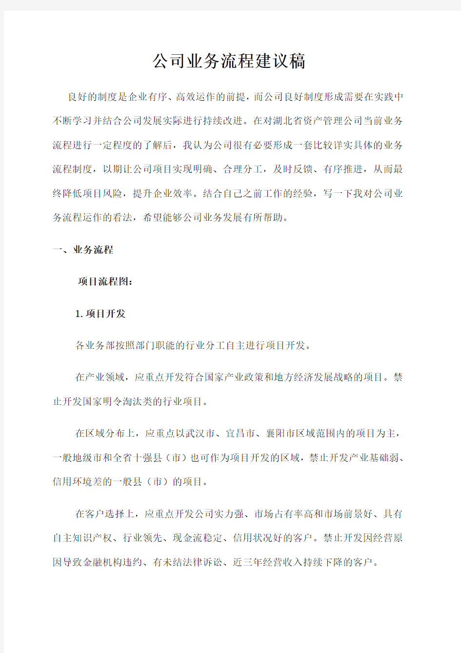 公司业务流程建议稿