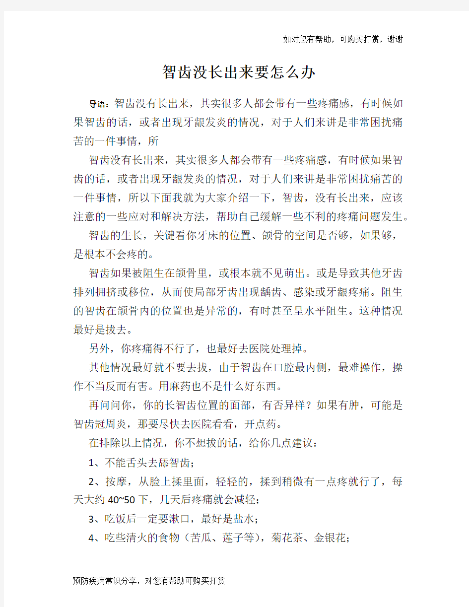 智齿没长出来要怎么办