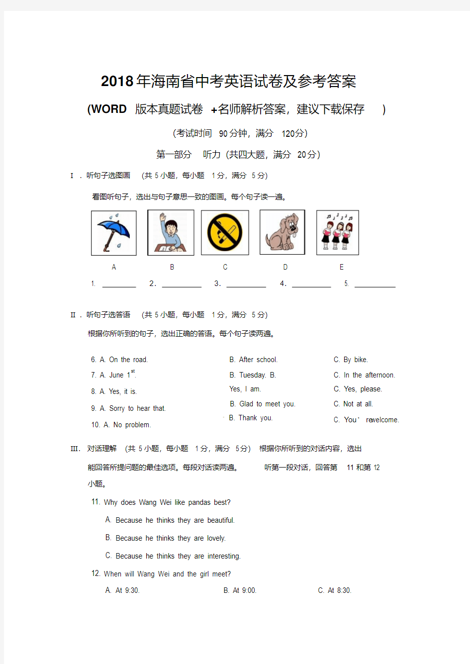 2018年海南省中考英语试卷及参考答案