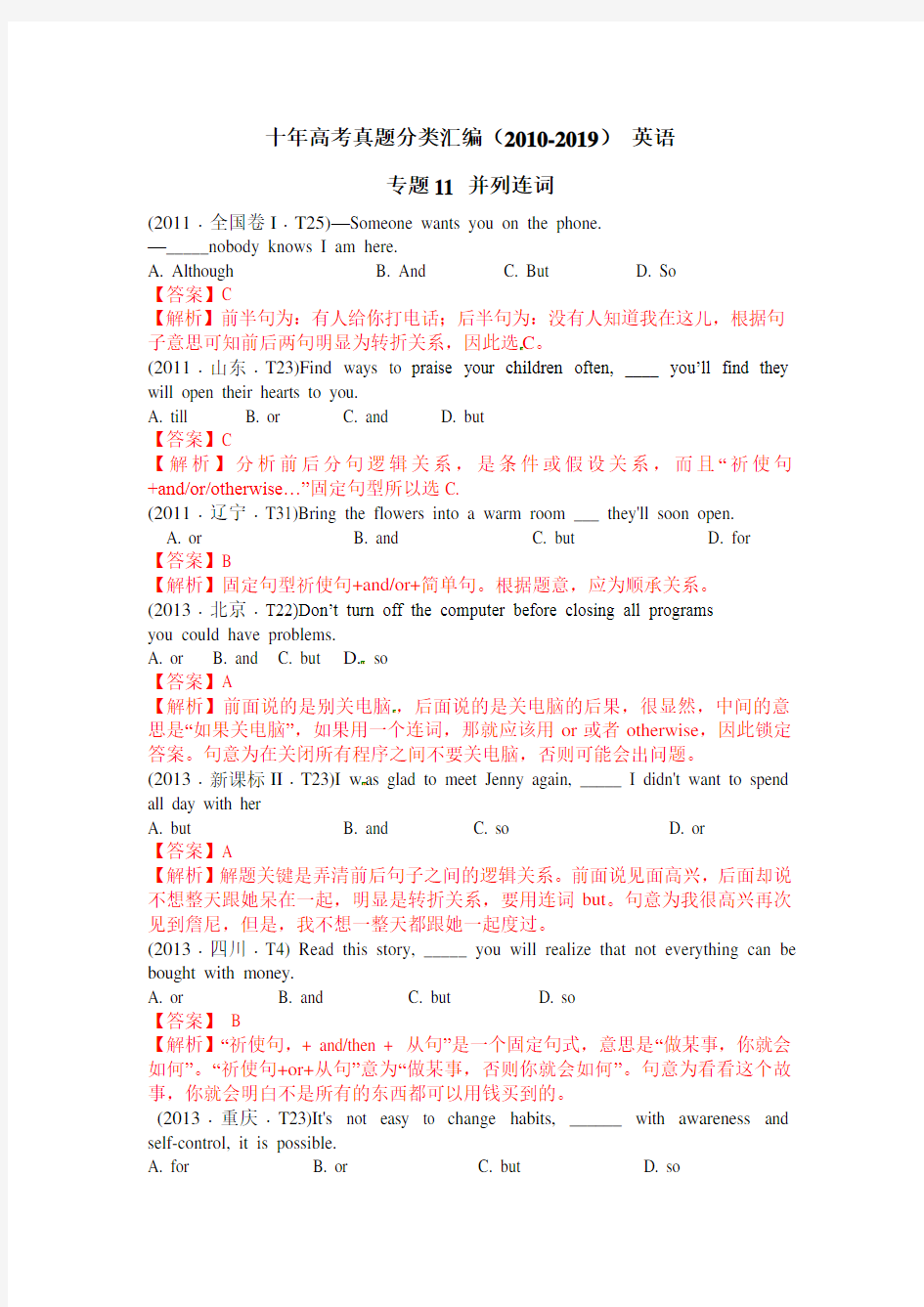 (2010-2019)十年高考英语真题分类汇编专题11 并列连词(解析版)