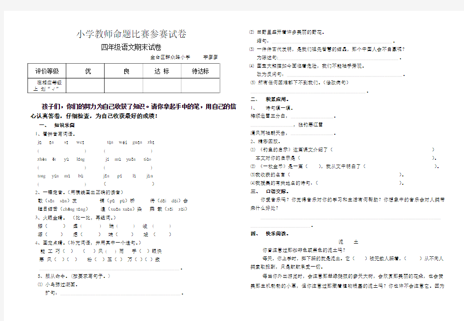 四年级语文期末试卷及答案