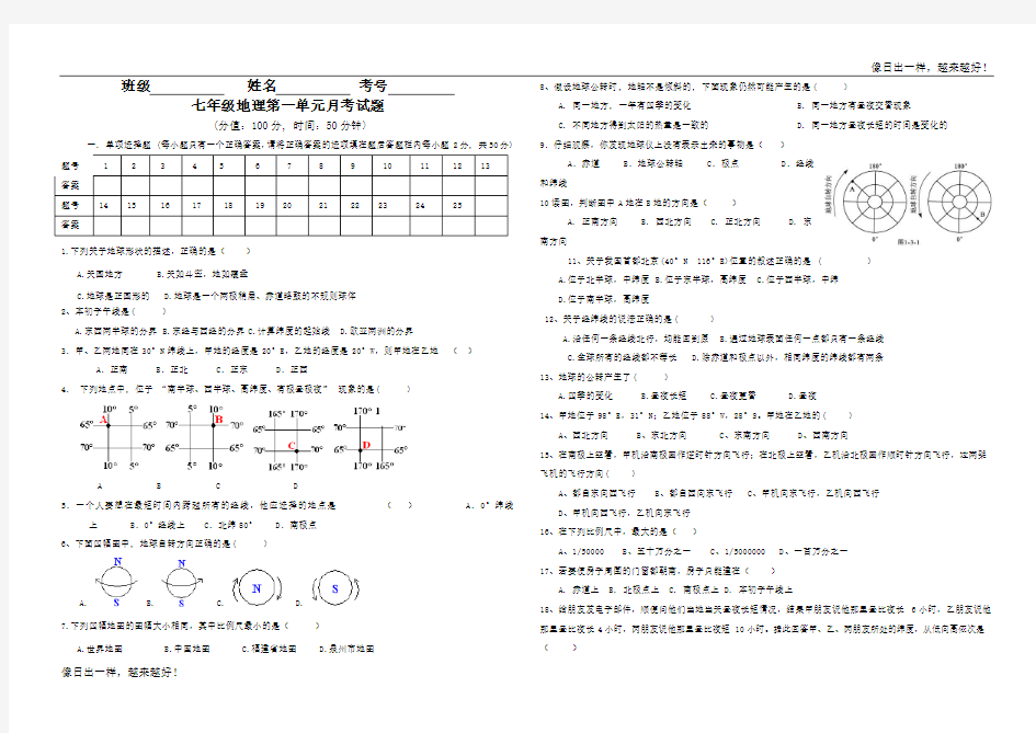 七年级地理上册第一单元测试题及答案24749