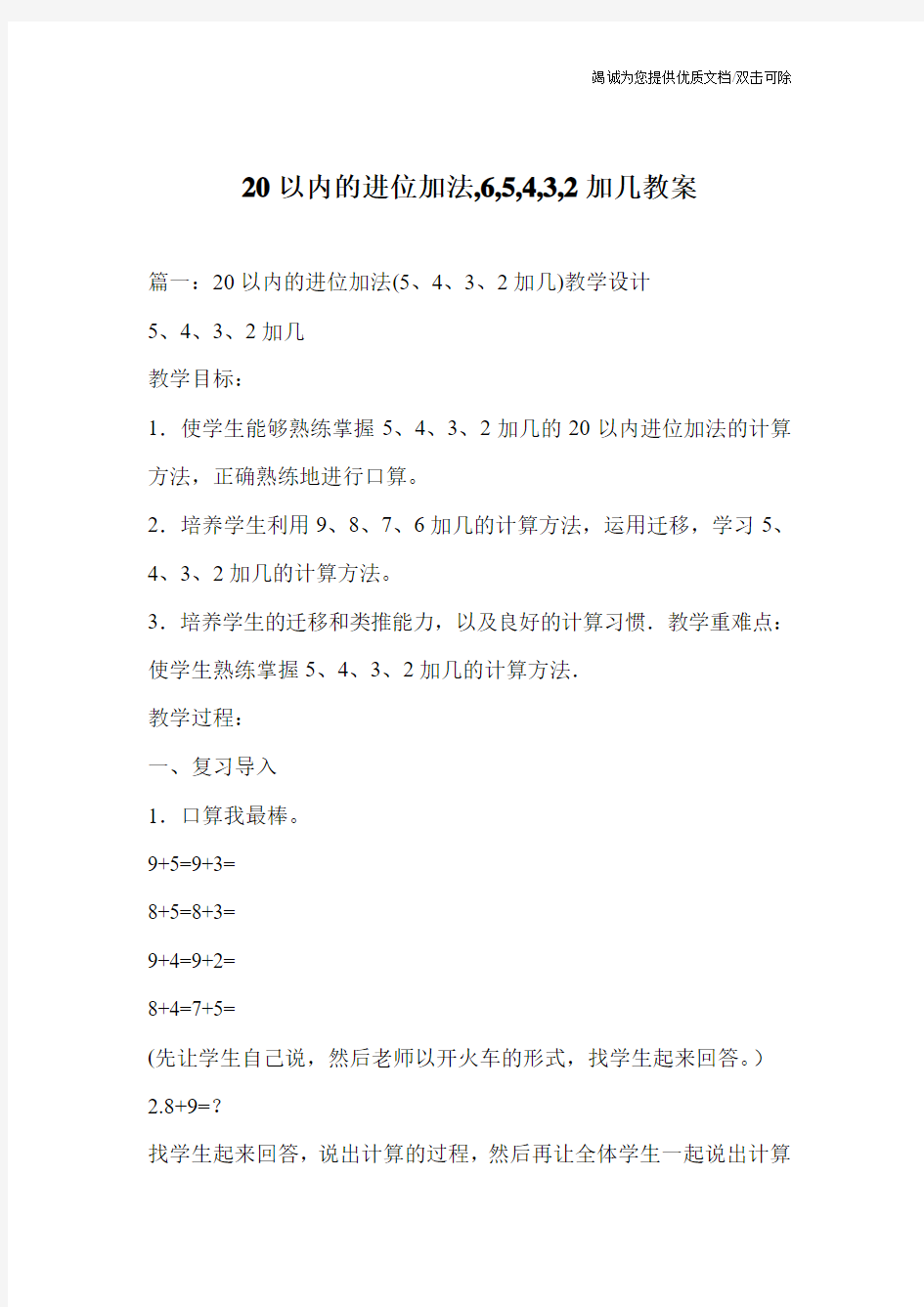 20以内的进位加法,6,5,4,3,2加几教案