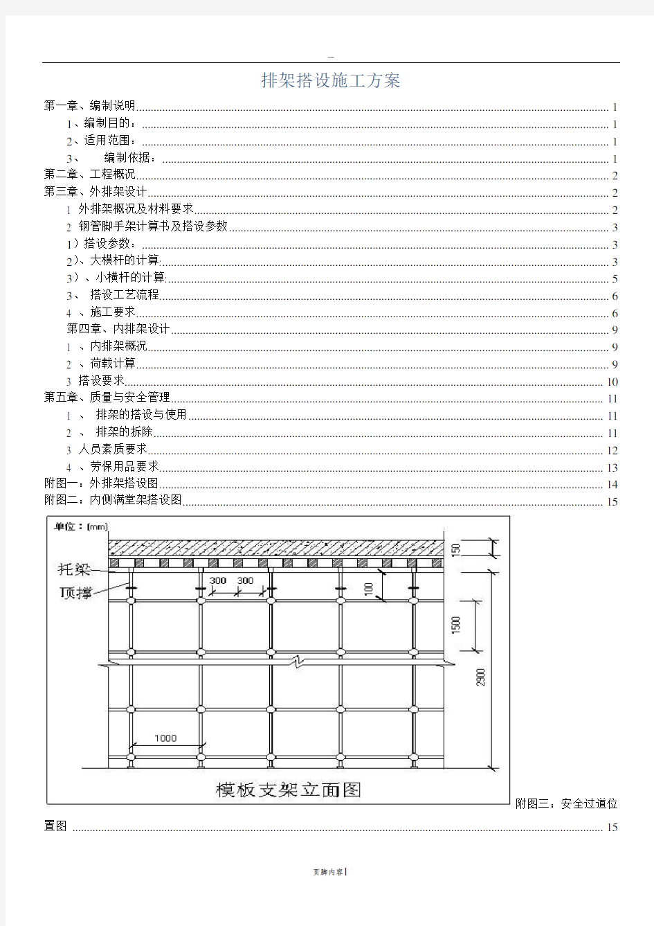 排架搭设施工方案