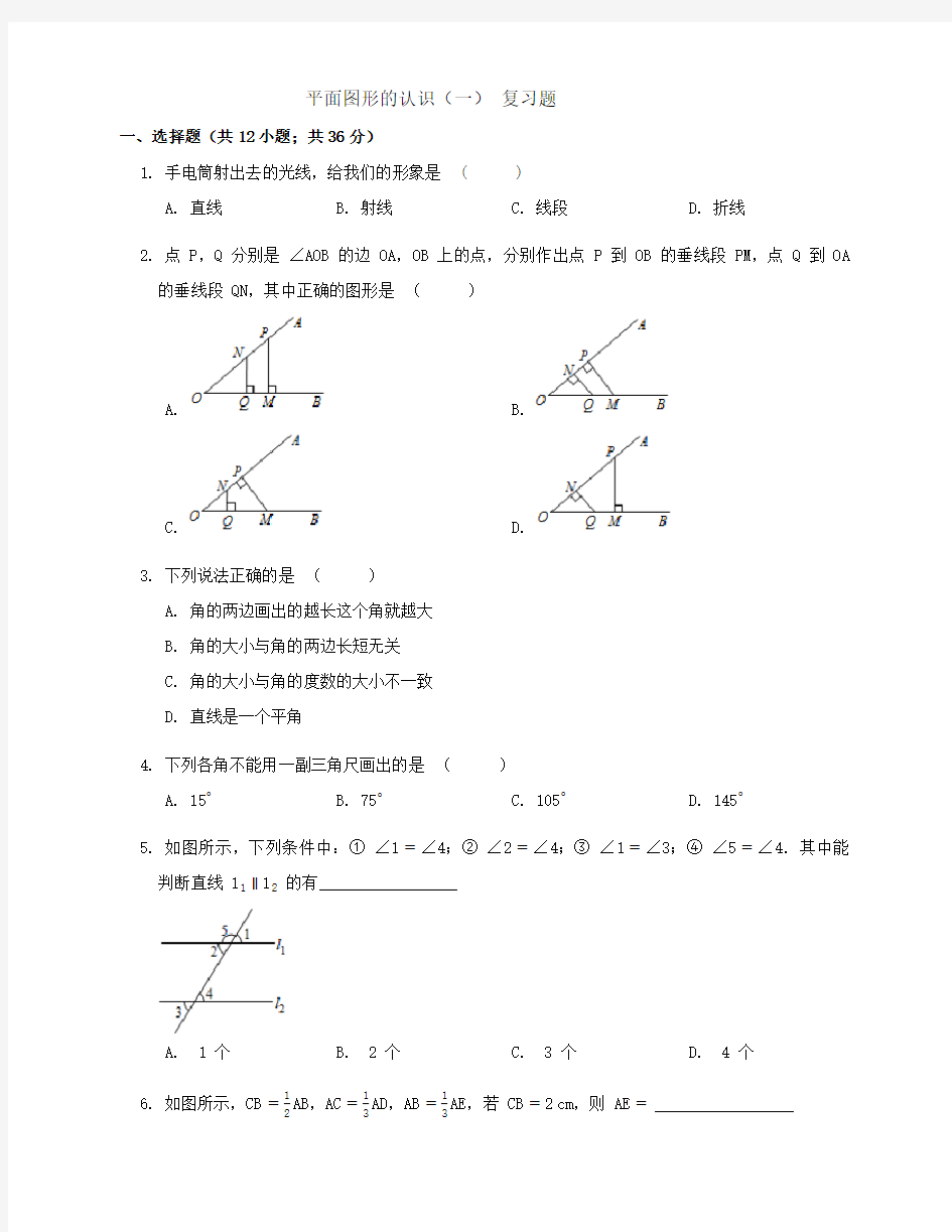 平面图形的认识(一)-复习题及答案