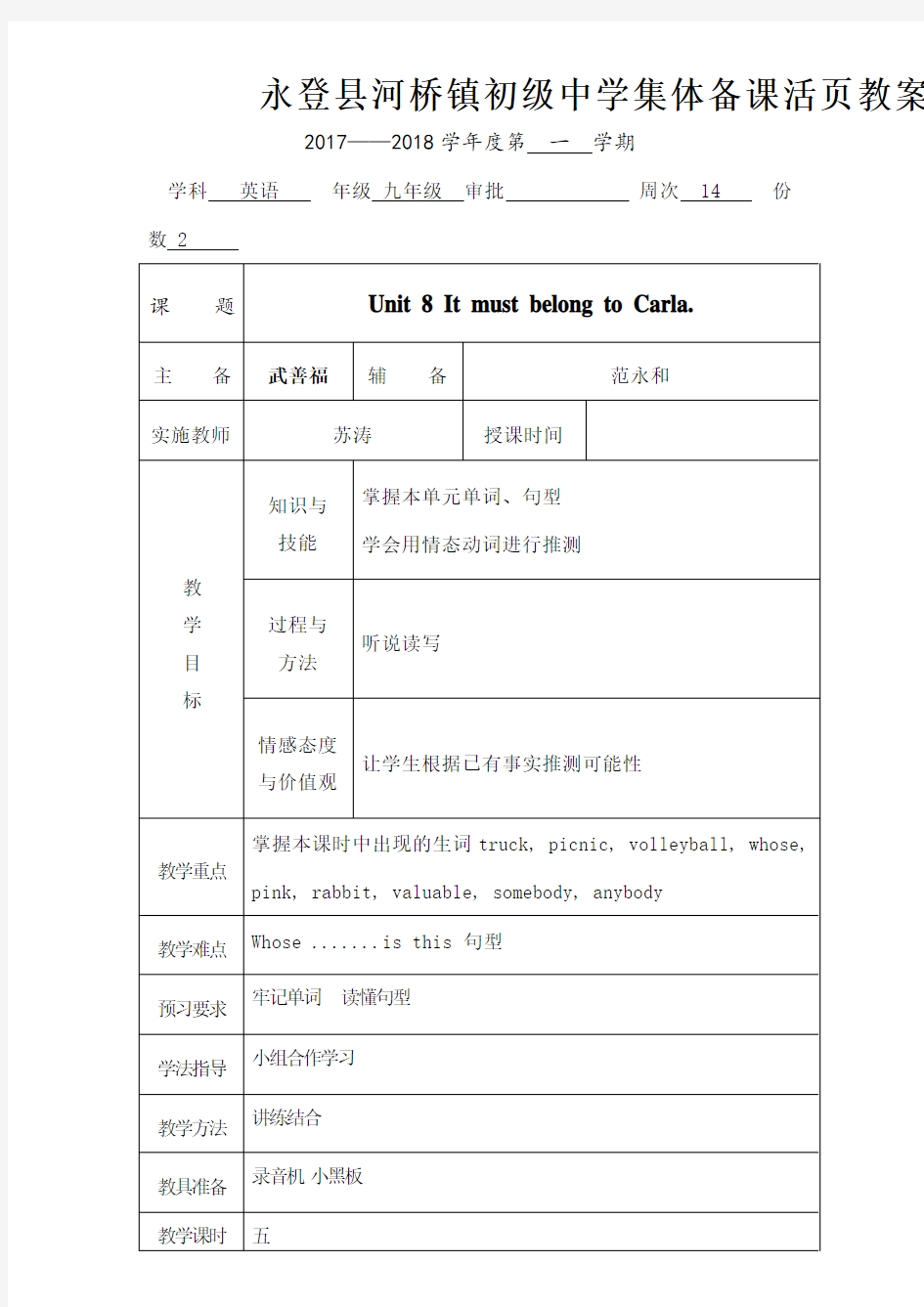 人教版九年级英语第八单元教案