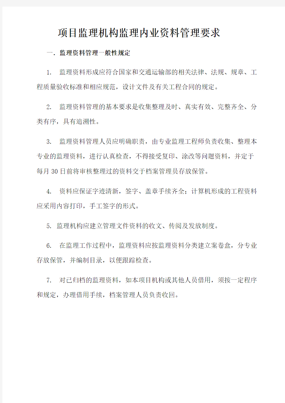 内业表格管理要求