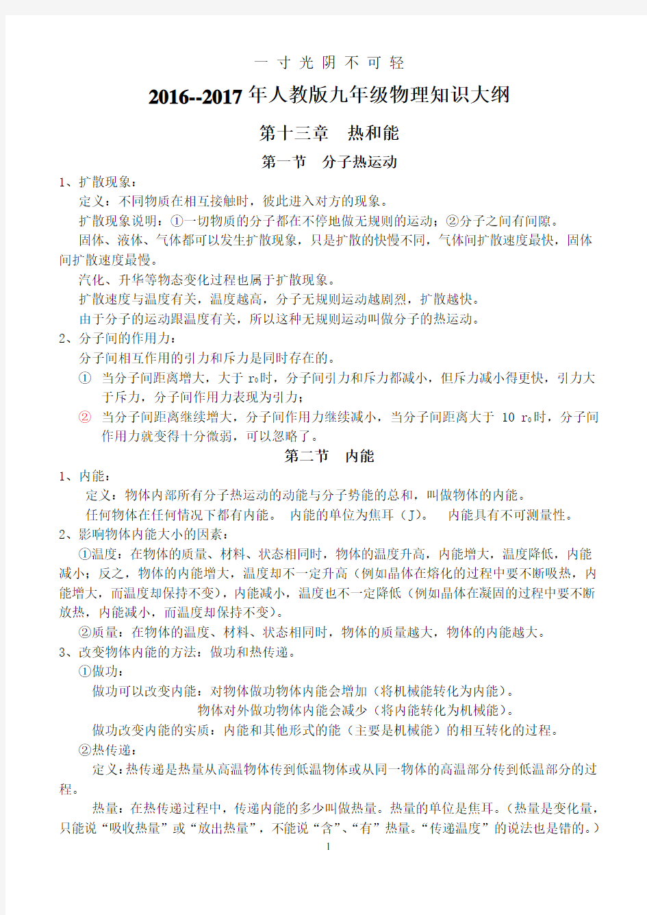 新人教版物理九年级上册知识点归纳.pdf