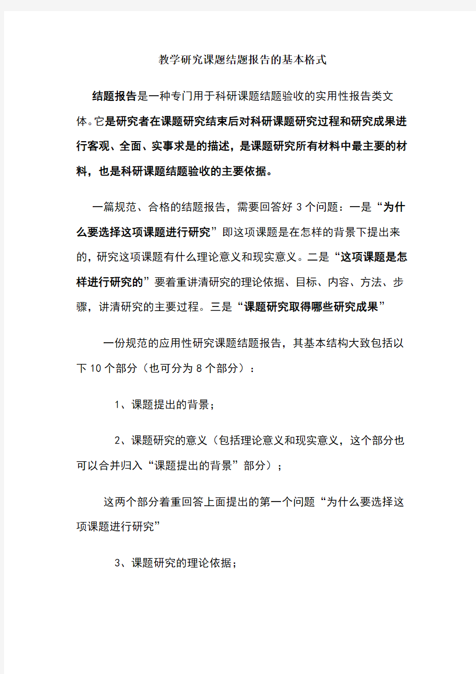 教学研究课题结题报告的基本格式