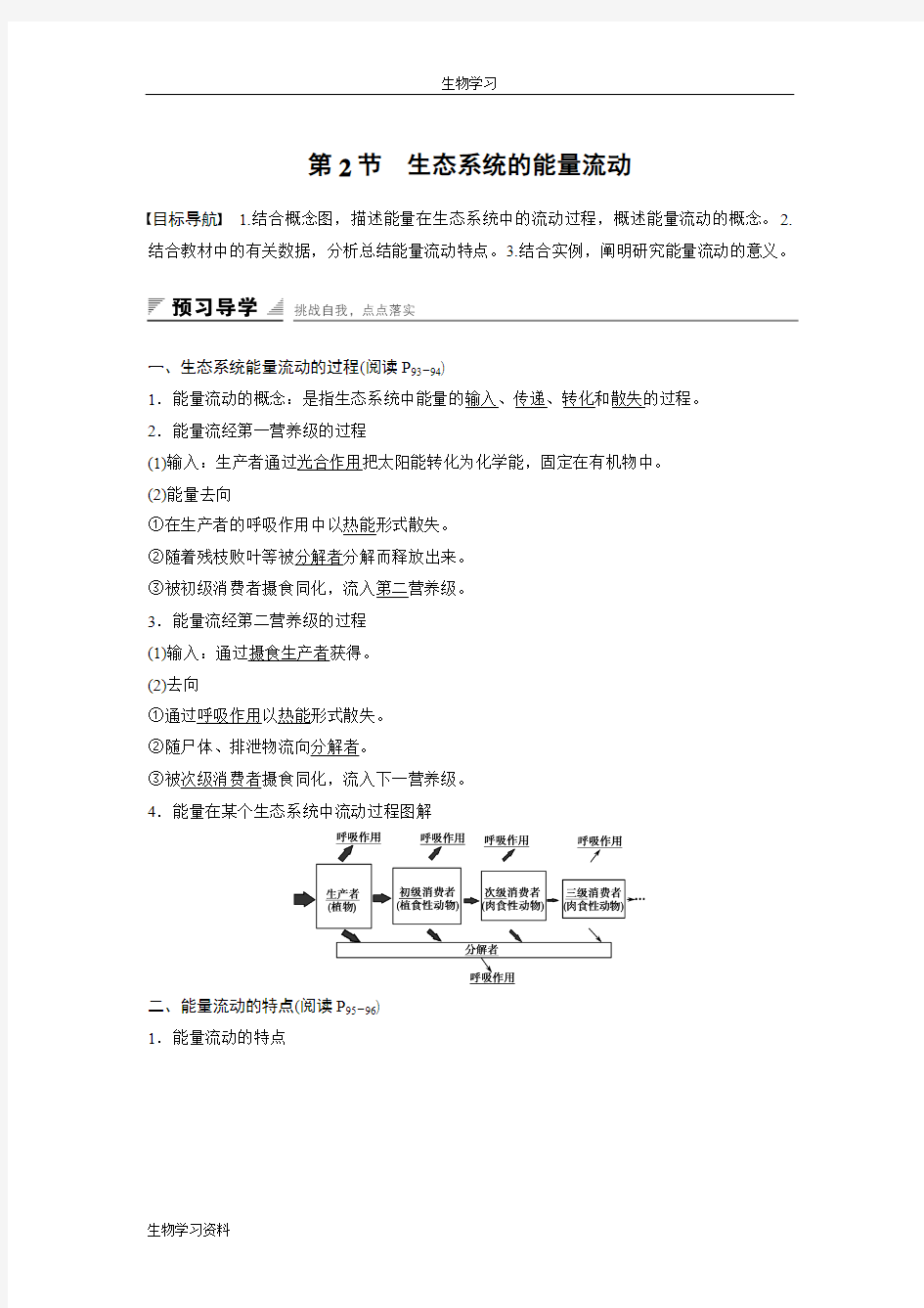 2016年高中人教版生物必修3练习：第5章 第2节 生态系统的能量流动 Word版含答案